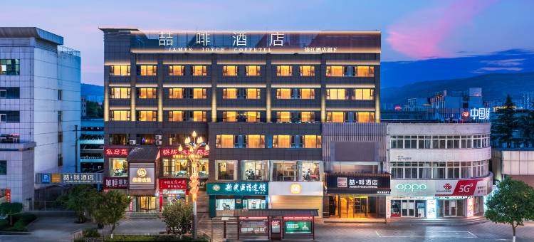 喆啡酒店(天水南站桥南国际购物中心店)图片