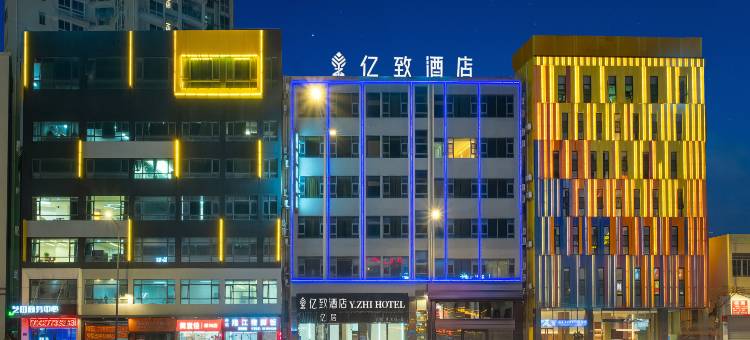 亿致酒店(广州长隆欢乐世界大石地铁站店)图片