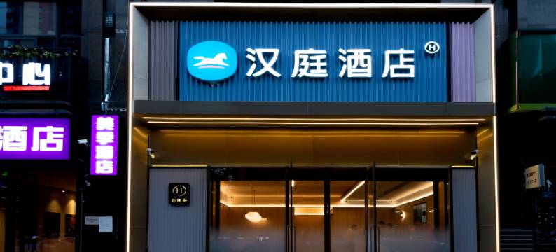 汉庭酒店(郑州南环佛岗店)图片