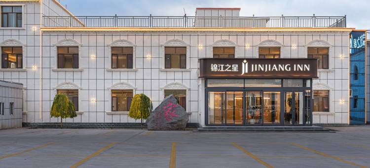 锦江之星酒店(塔什库尔干奇石广场石头城店)图片