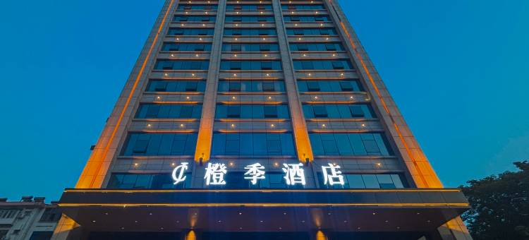 橙季酒店(汉中高铁站中心广场店)图片