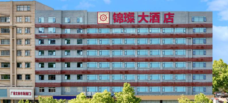 锦璨大酒店(长沙松雅湖吾悦广场星沙地铁站店)图片