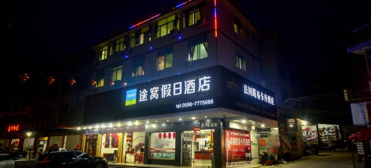南靖土楼宾馆图片
