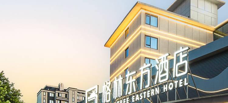 格林东方酒店(衢州高铁站店)图片