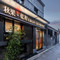 秋果·乾程酒店(北京前门店)
