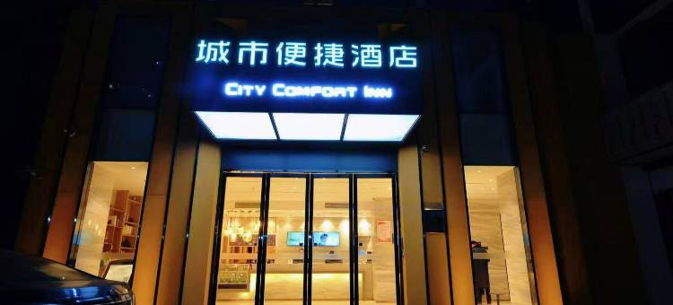 城市便捷酒店(昆山陆家镇神童泾地铁站店)图片