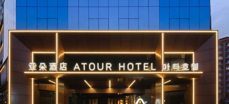 延吉延边大学网红墙梨花路亚朵酒店图片