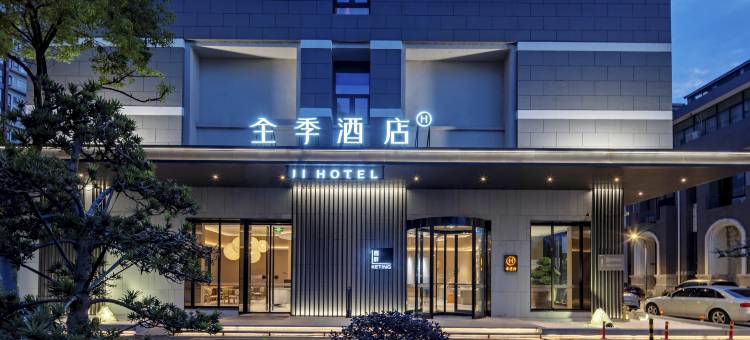 全季酒店(盐城高铁站宝龙广场店)图片