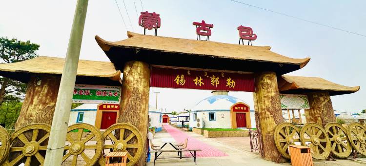 草场星空·原野秘境独立私毡|锡林郭勒蒙古包(大青沟店)图片