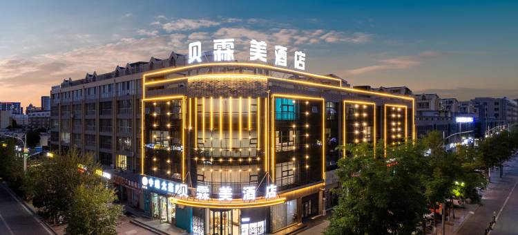 贝霖美酒店(中卫鼓楼东街店)图片