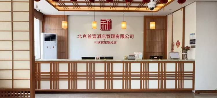 和家宾馆(北京四季青店)图片