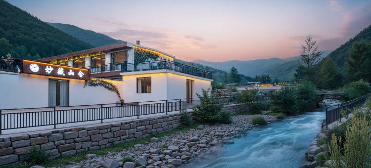 妙藏山舍(五台山风景区广化寺店)图片