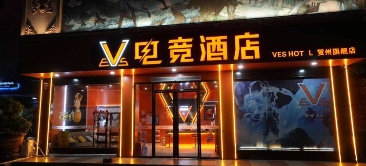 VES电竞酒店(贺州旗舰店)图片