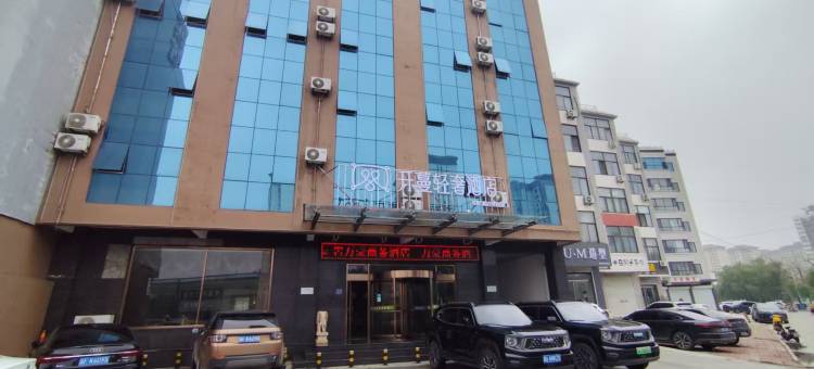 开蔓轻奢酒店(保定曲阳滨河南路店)图片