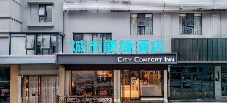 城市便捷酒店(抚州文昌里抚州一中店)图片