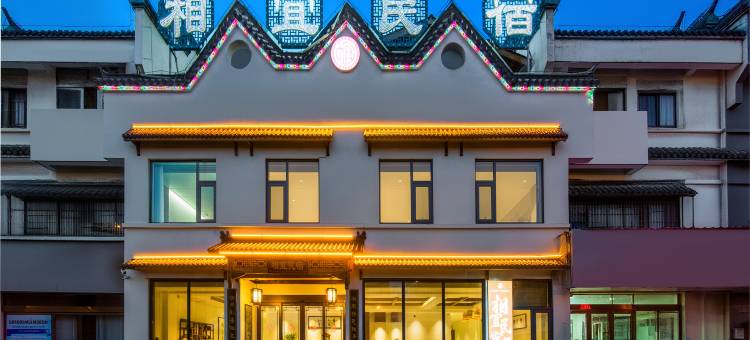 相宜民宿(太湖文博园店)图片