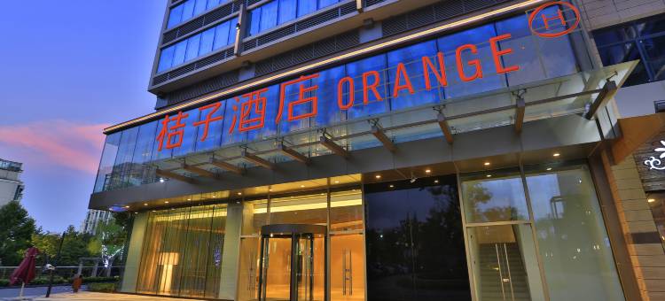 桔子酒店(苏州绿宝广场店)图片