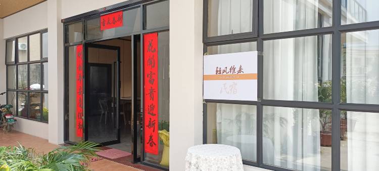惠州清风徐来民宿图片