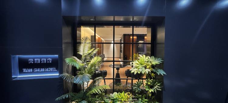 天顺酒店(丹东宽甸店)图片