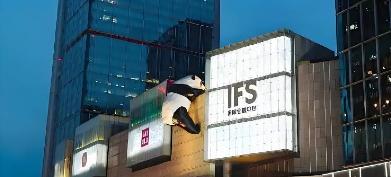 全季酒店(成都春熙路天府广场店)图片