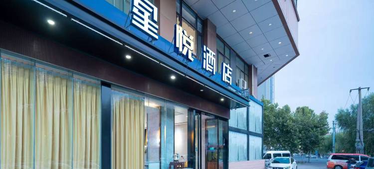 星悦酒店(徐州苏宁广场火车站店)图片