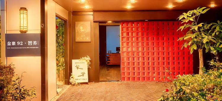 金寨92·智养NATOWISDOMREGIMENHOTEL酒店(桂花公园皖润大厦店)图片