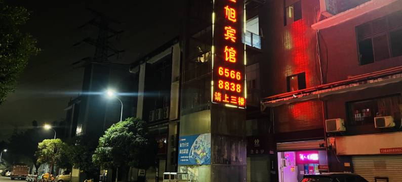 金旭宾馆(重庆大学城店)图片