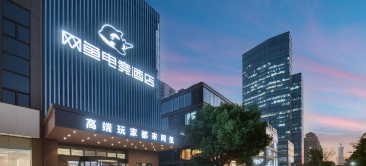 网鱼电竞酒店(杭州萧山博奥路地铁站店)图片