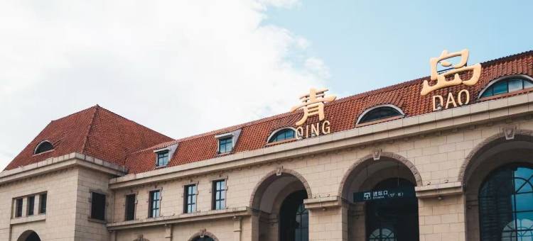 沃德・悠游里院酒店(青岛栈桥中山路地铁站店)图片