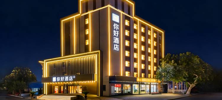 你好酒店(淄博博山红叶柿岩店)图片