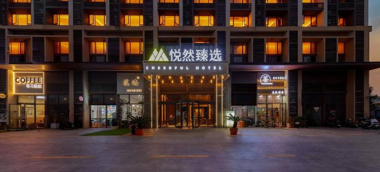 佛山悦然臻选(南海广佛智城店)图片
