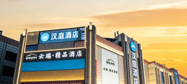 汉庭酒店(北京高米店北地铁站北大第一医院店)图片