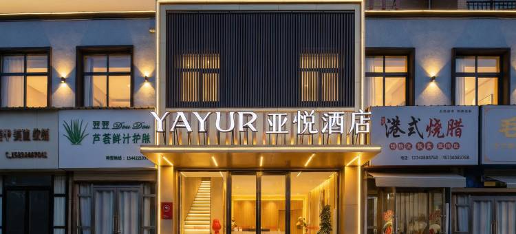 亚悦酒店(原阳体育公园店)图片