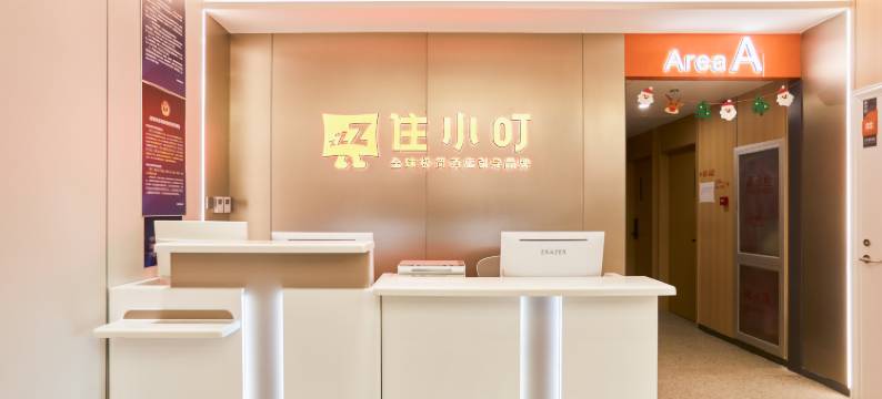 住小叮酒店(北京三元桥燕莎使馆区店)图片