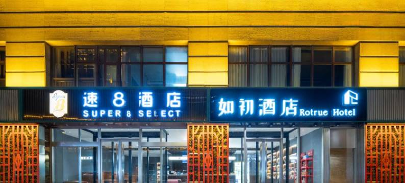 速8酒店(北京大兴机场线草桥地铁店)图片
