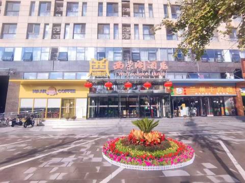 北京西荣阁酒店(四季青桥地铁站店)