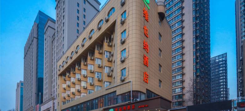 维也纳酒店(西安钟楼南门店)图片