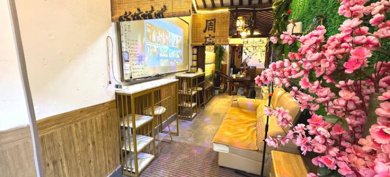 周庄紫渊阁主题客栈图片