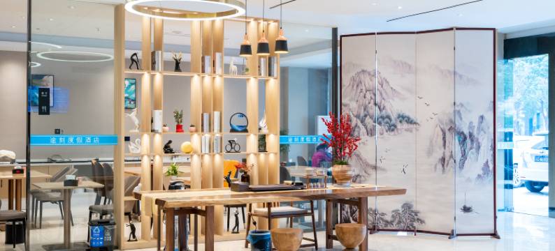 途刻度假酒店(张家港塘桥大润发店)图片