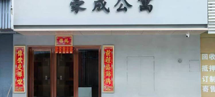 豪成公寓(西湖公园店)图片