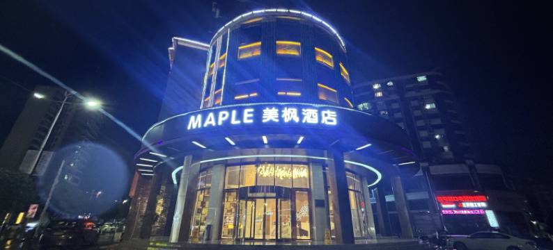 美枫酒店(怀化芷江店)图片