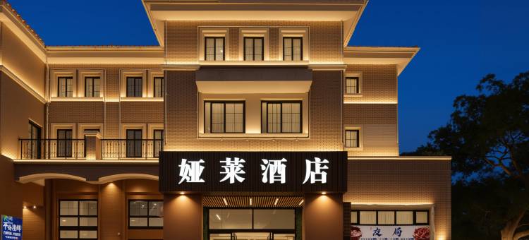 舟山娅莱酒店(东港凯虹广场店)图片
