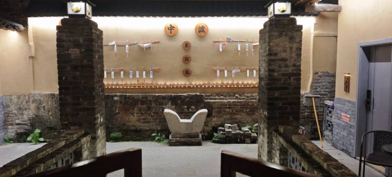 中渡三街六巷民宿图片