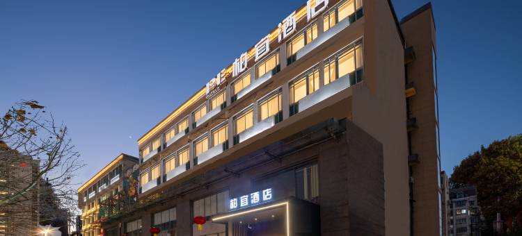 柏宜轻居(南京河西万达吾悦广场店)图片