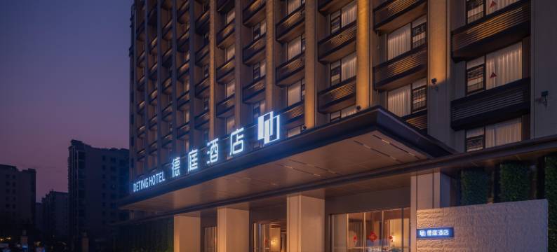 普洱德庭酒店(茶山店)图片