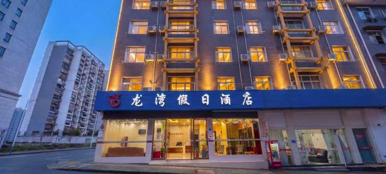 Z+优选龙湾假日酒店(恩施高铁站店)图片
