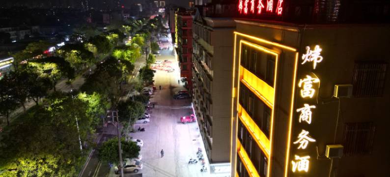 阳春炜富商务酒店图片