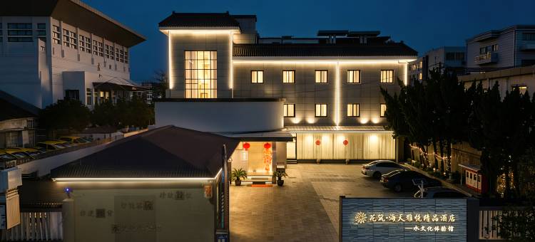 花筑·海天雅悦精品酒店(扬州大学文汇路校区店)图片