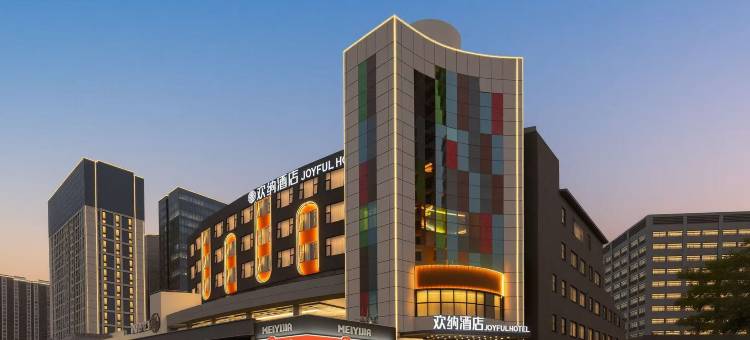 欢纳酒店(深圳宝安国际机场怀德地铁站店)图片