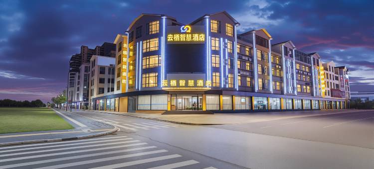 云栖智慧酒店(兴义梦乐城桔山广场店)图片